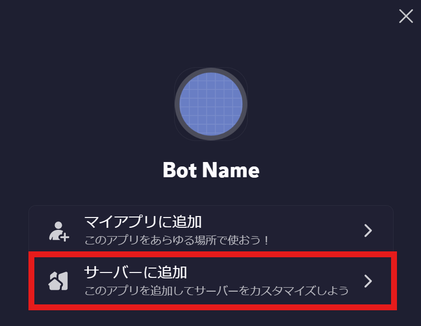 Discord / install / guild