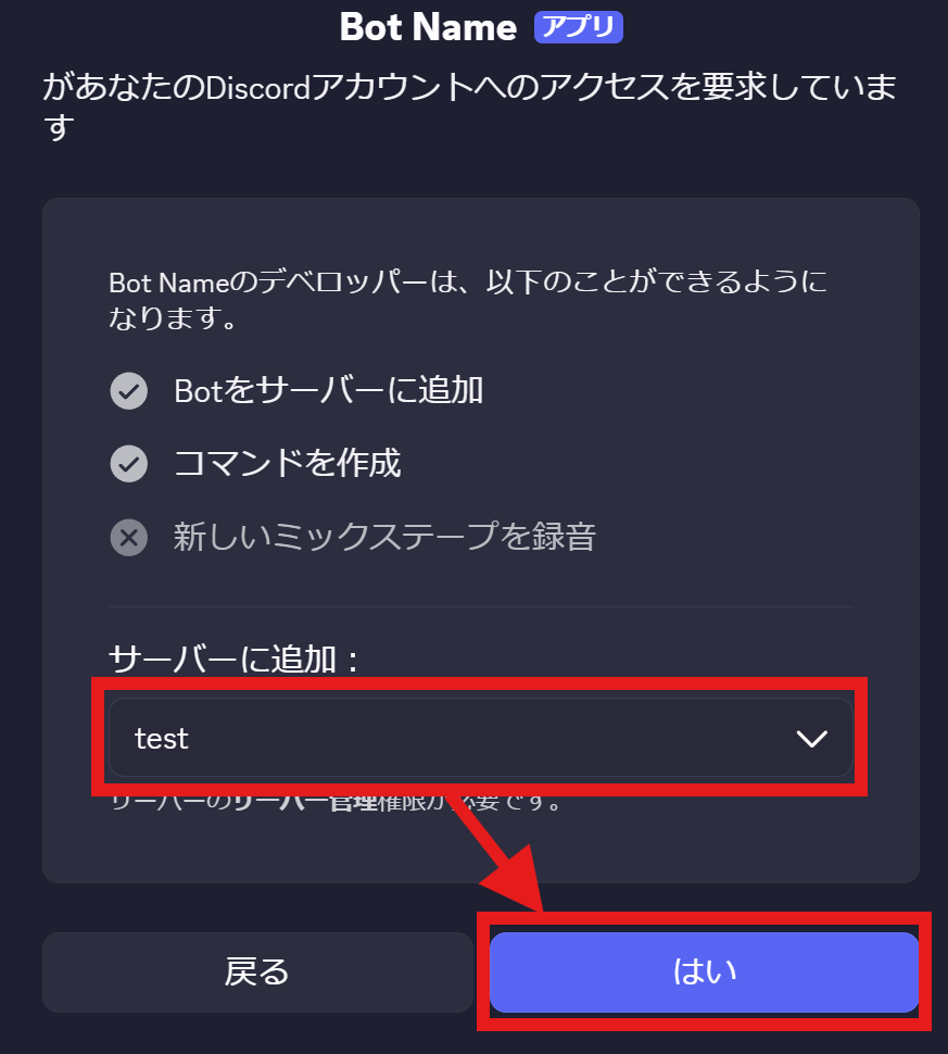 Discord / install / guild